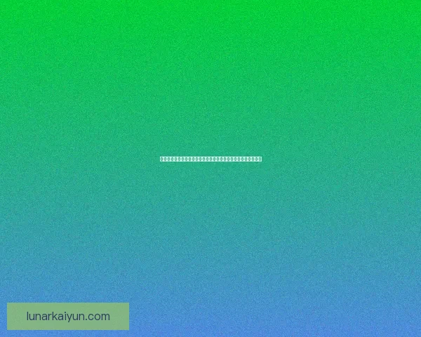 英超联赛新赛季前夕的转会动态与球队阵容调整分析表现值得关注