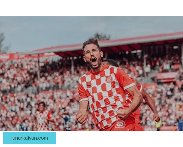 西甲赫罗纳足球俱乐部状态回暖，近期表现值得关注